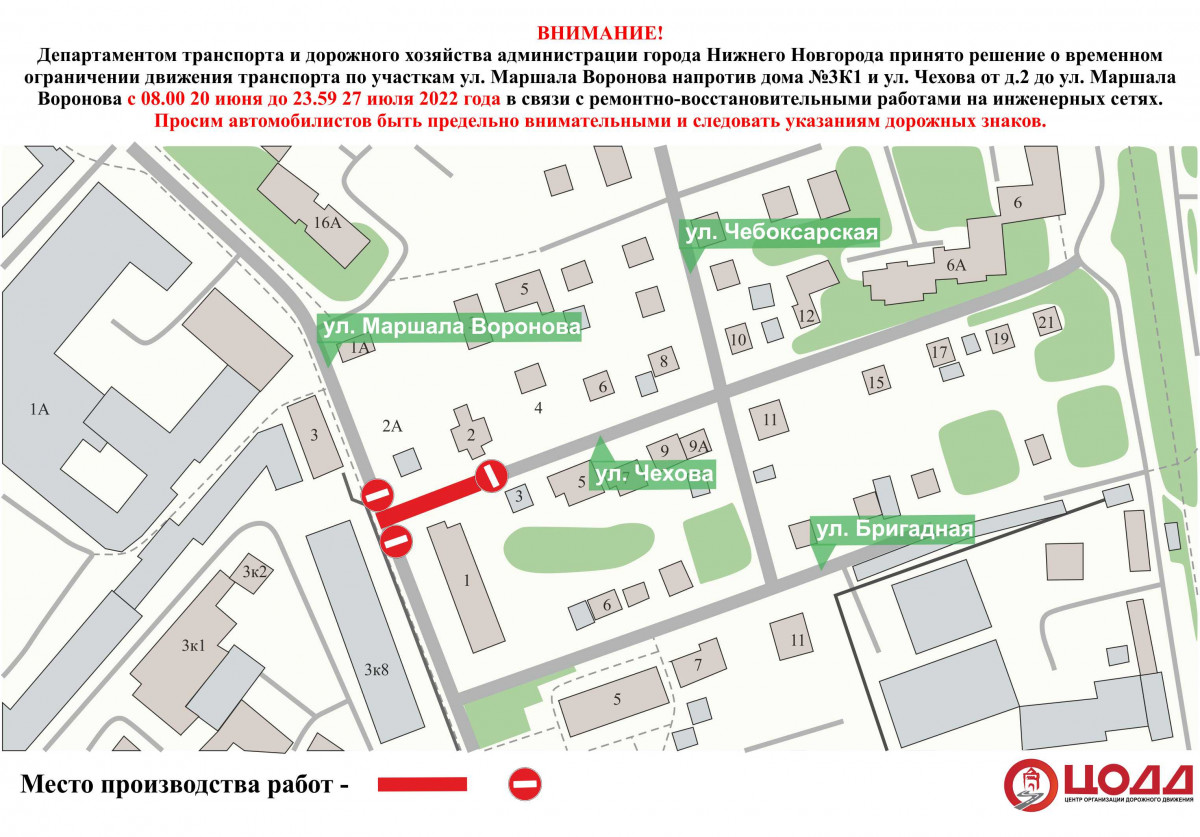 Движение транспорта приостановят на улицах Маршала Воронова и Чехова с 20 июня