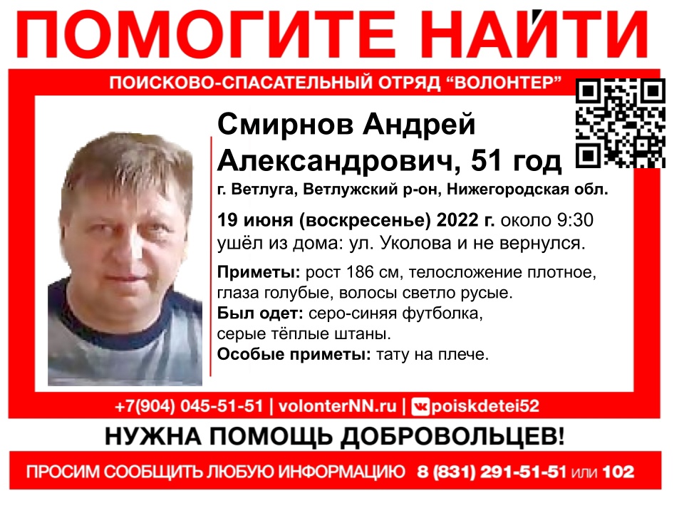 51-летний Андрей Смирнов пропал в Нижегородской области