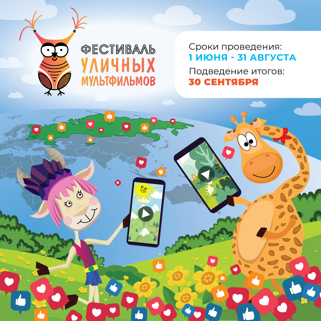 Открыт прием заявок на Фестиваль уличных мультфильмов