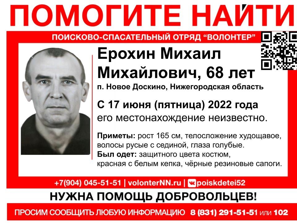 68-летний Михаил Ерохин пропал в Нижегородской области