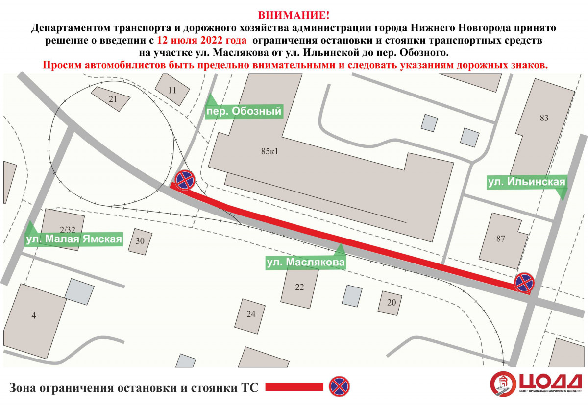 Ограничения на парковку введут на улице Маслякова в Нижнем Новгороде