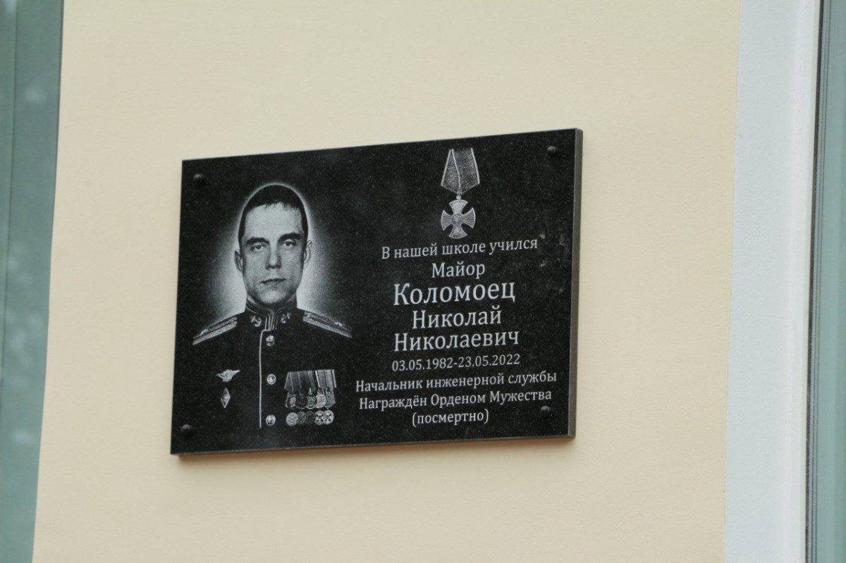 Мемориальная доска в честь Николая Коломойца появилась на Бору