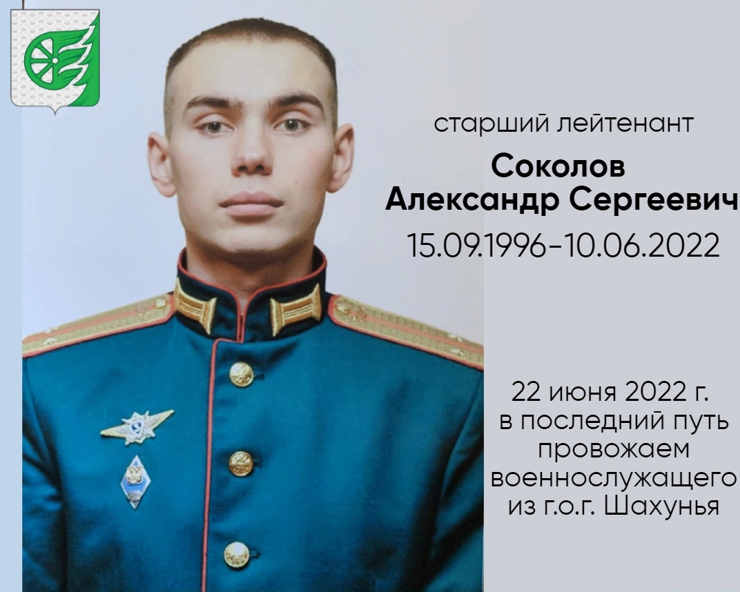 Александр Соколов из Шахунского района погиб в ходе спецоперации на Украине