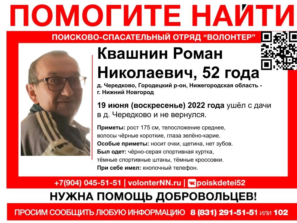 52-летний Роман Квашнин пропал в Городецком районе