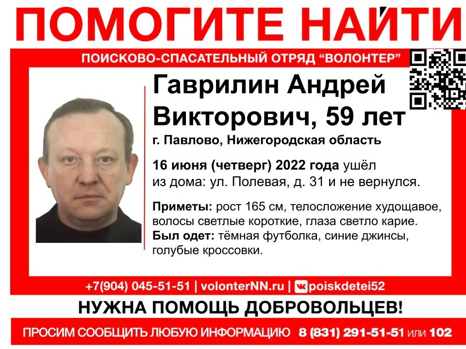 59-летний Андрей Гаврилин пропал в Павлове