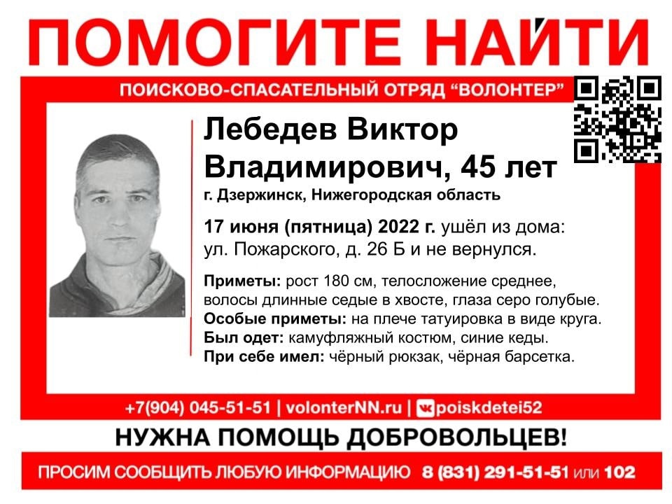 45-летнего Виктора Лебедева ищут в Дзержинске