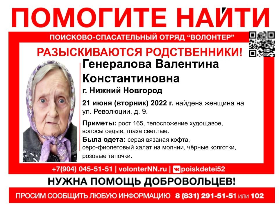 Родственники потерявшей память пенсионерки разыскиваются в Нижнем Новгороде