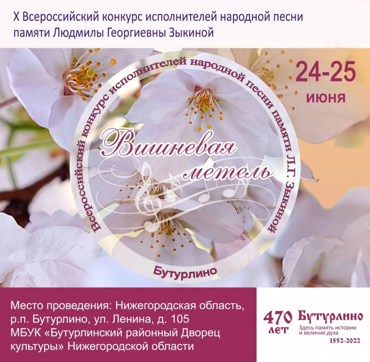 В Бутурлинском районе пройдет Всероссийский конкурс «Вишневая метель»