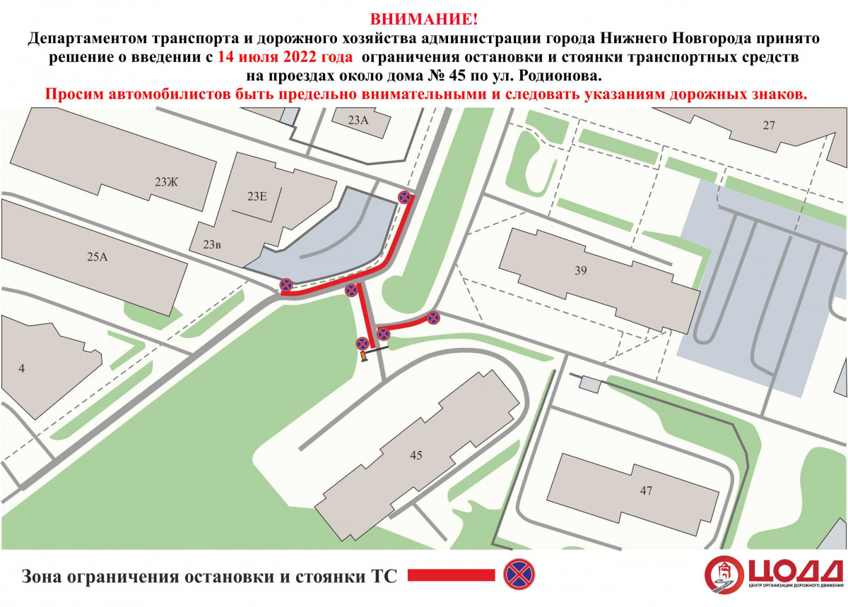Парковку на улице Родионова ограничат с 14 июля