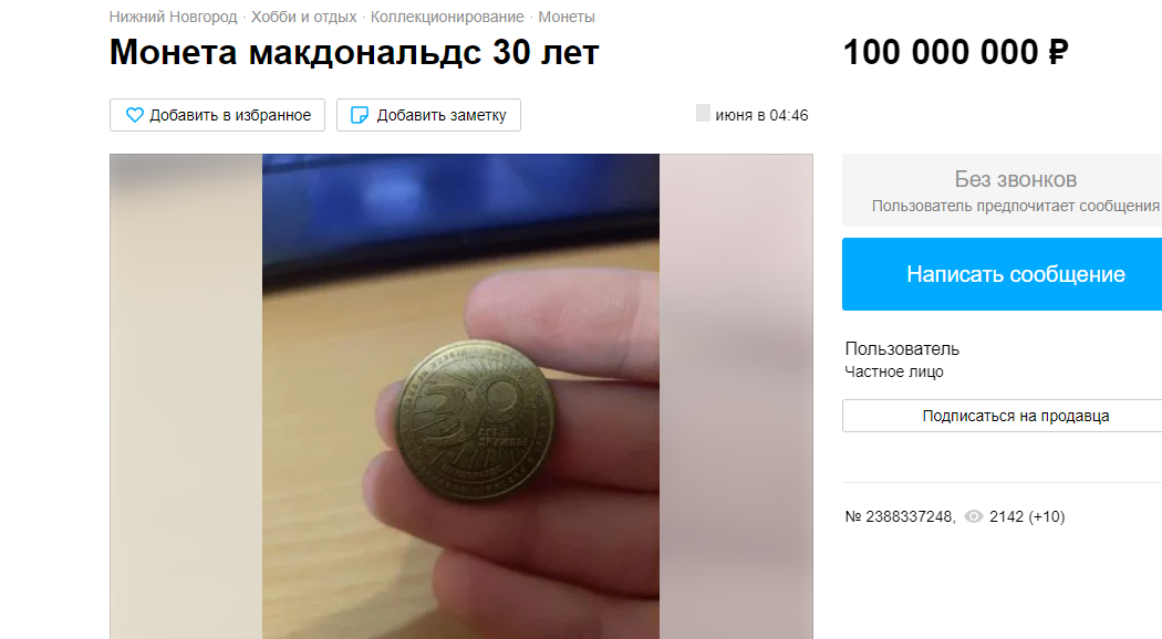 Нижегородец продает монету из «Макдоналдса» за 100 млн рублей