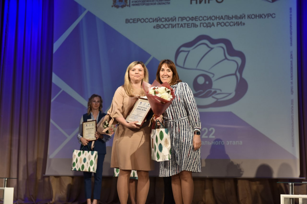 В Нижнем Новгороде подвели итоги регионального этапа конкурса «Воспитатель года России»