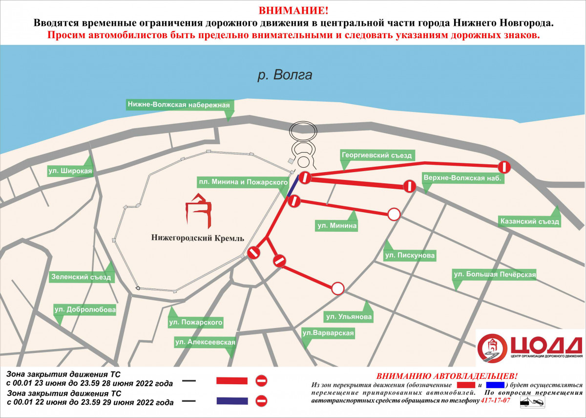 Движение транспорта ограничат на нескольких улицах в центре Нижнего Новгорода
