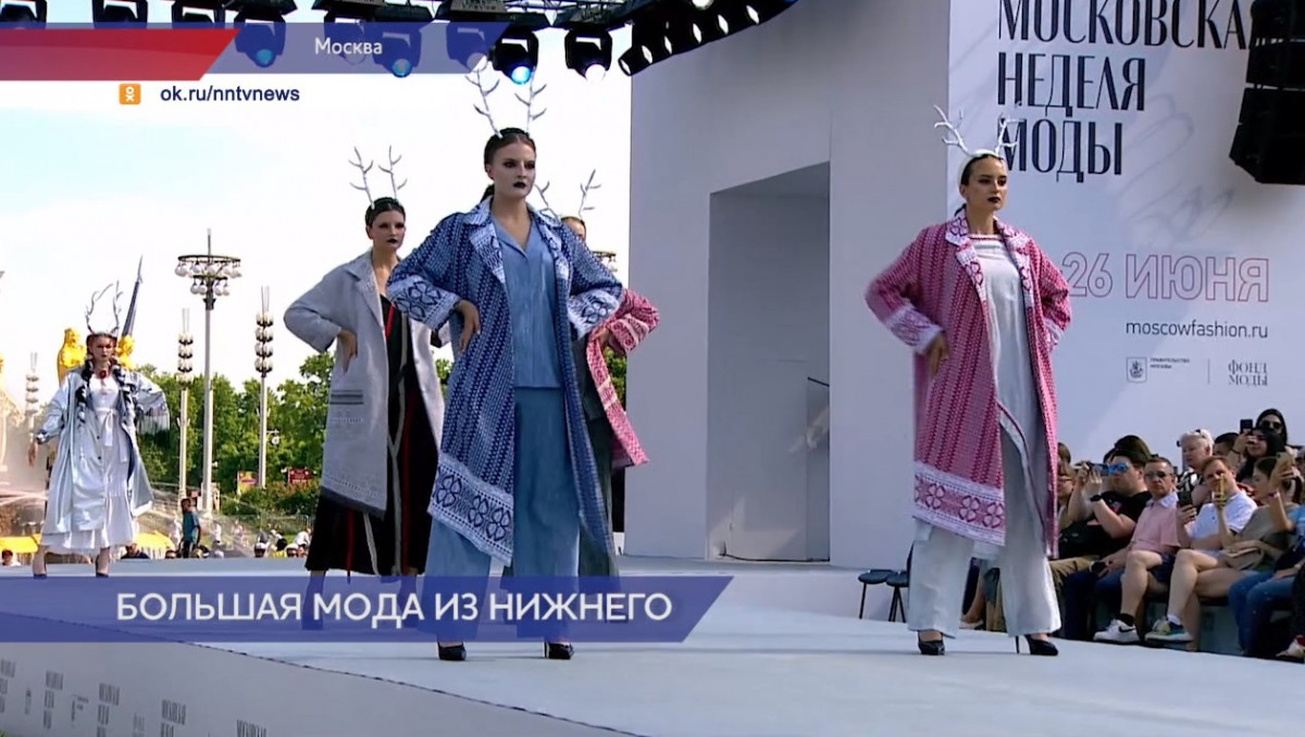Нижегородские предприятия легкой промышленности приняли участие в Московской неделе моды