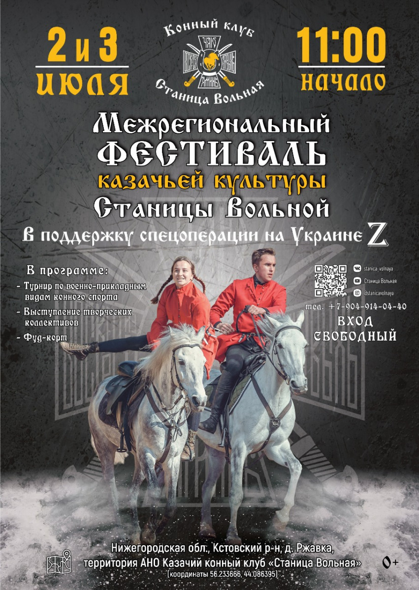 В Нижегородской области состоится фестиваль казачьей культуры