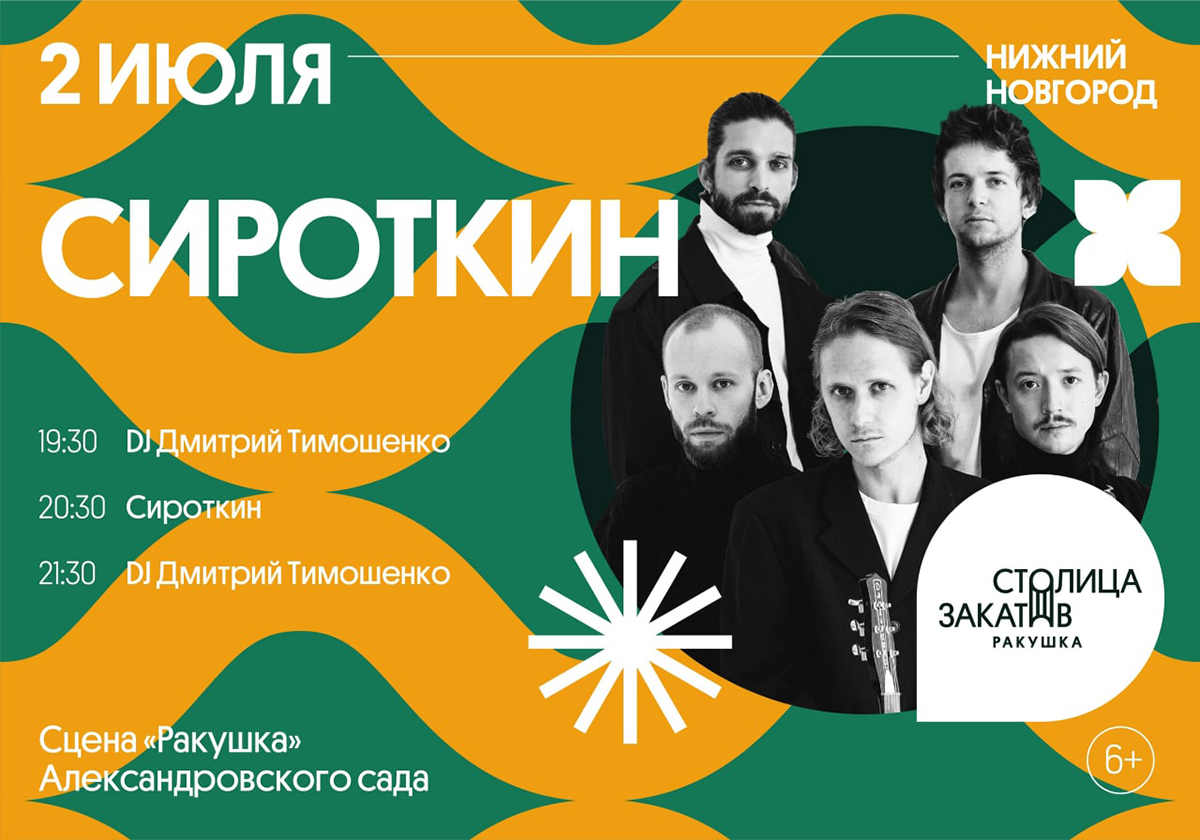 Стала известна программа «Столицы закатов» на 2 мюля