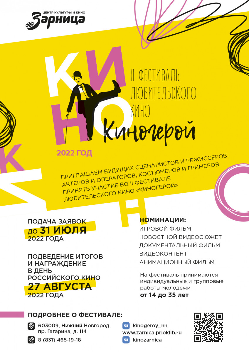 Месяц остался до окончания приема заявок на участие в фестивале «Киногерой»