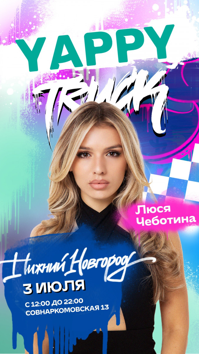Мобильная академия контента YappyTruck откроется на Нижегородской ярмарке