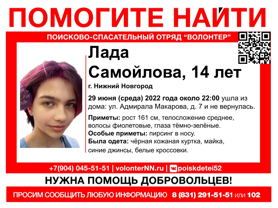 14-летняя девочка пропала в Нижнем Новгороде 29 июня