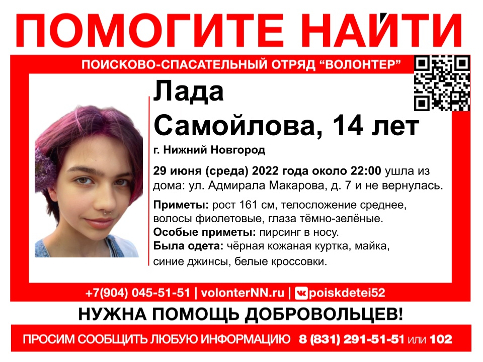 14-летняя девочка пропала в Нижнем Новгороде 29 июня