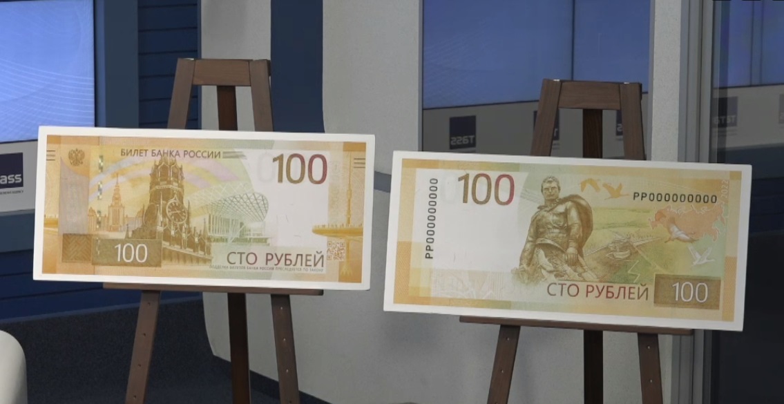 Центробанк России представил новую 100-рублевую банкноту