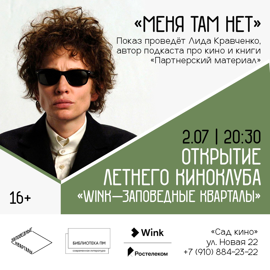 Летний киноклуб откроют в «Заповедных кварталах» 2 июля