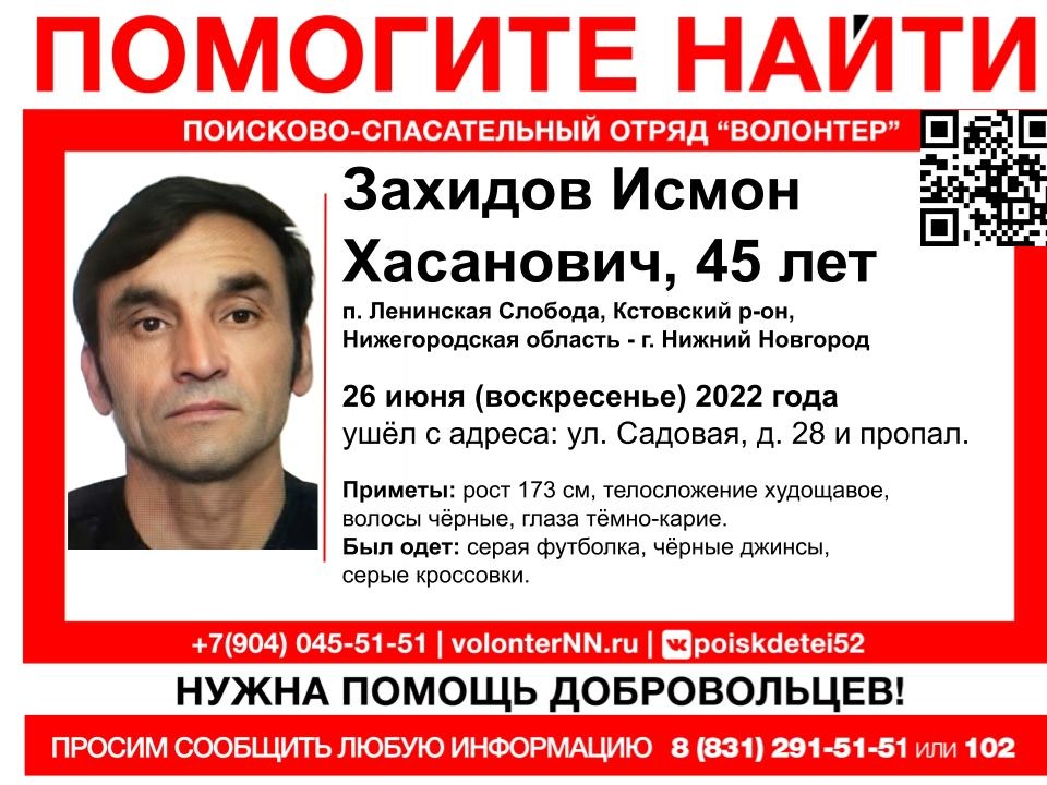 45-летний Исмон Захидов пропал в Кстовском районе