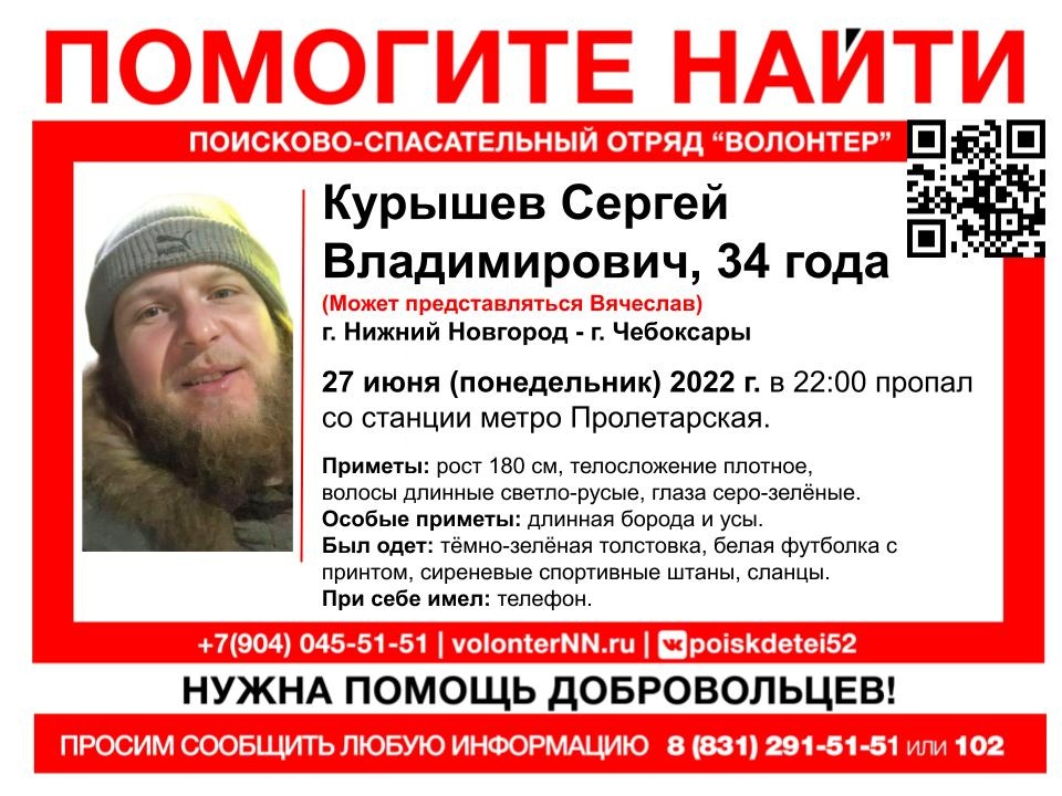 34-летний Сергей Курышев пропал в Нижнем Новгороде