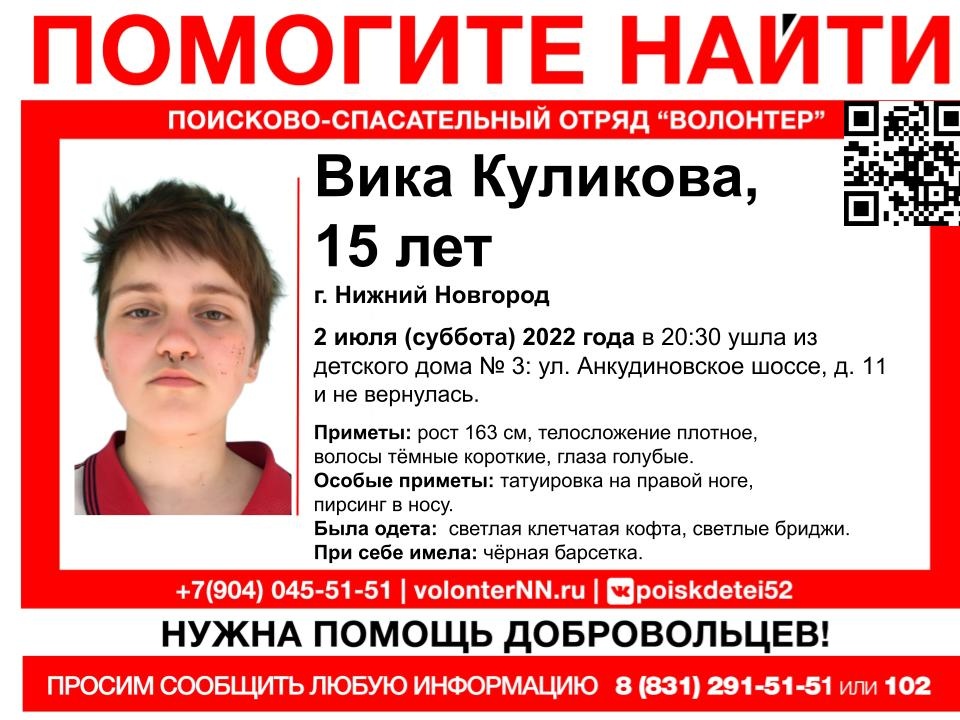 15-летняя Вика Куликова пропала в Нижнем Новгороде