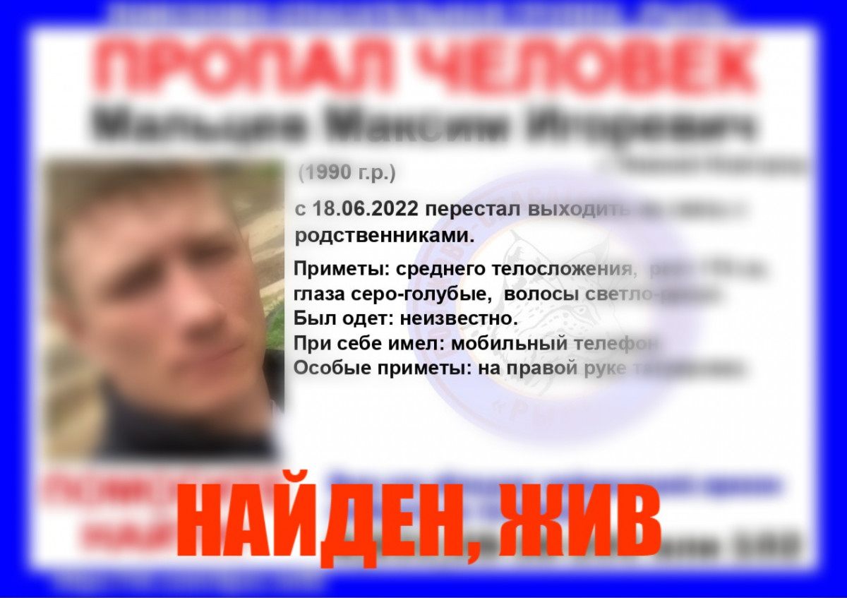 Пропавший в Нижегородской области Максим Мальцев найден живым