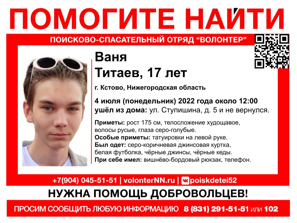 17-летний Иван Титаев пропал в Нижегородской области