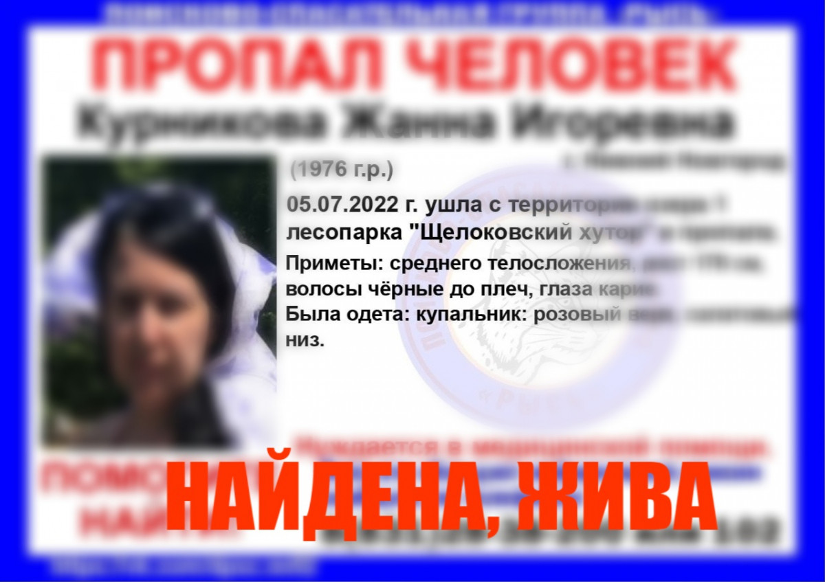 Пропавшая в Нижнем Новгороде Жанна Курникова найдена живой