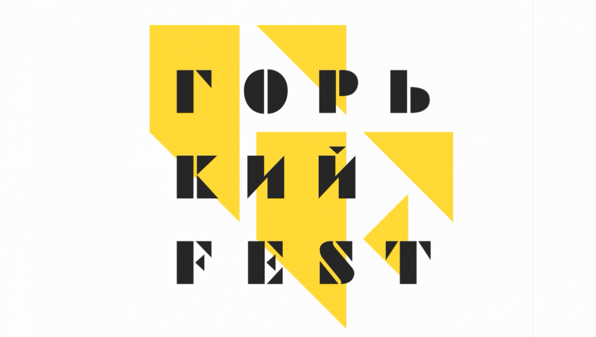 Церемонию открытия кинофестиваля «Горький fest» покажут на телеканалах «Волга 24» и ННТВ