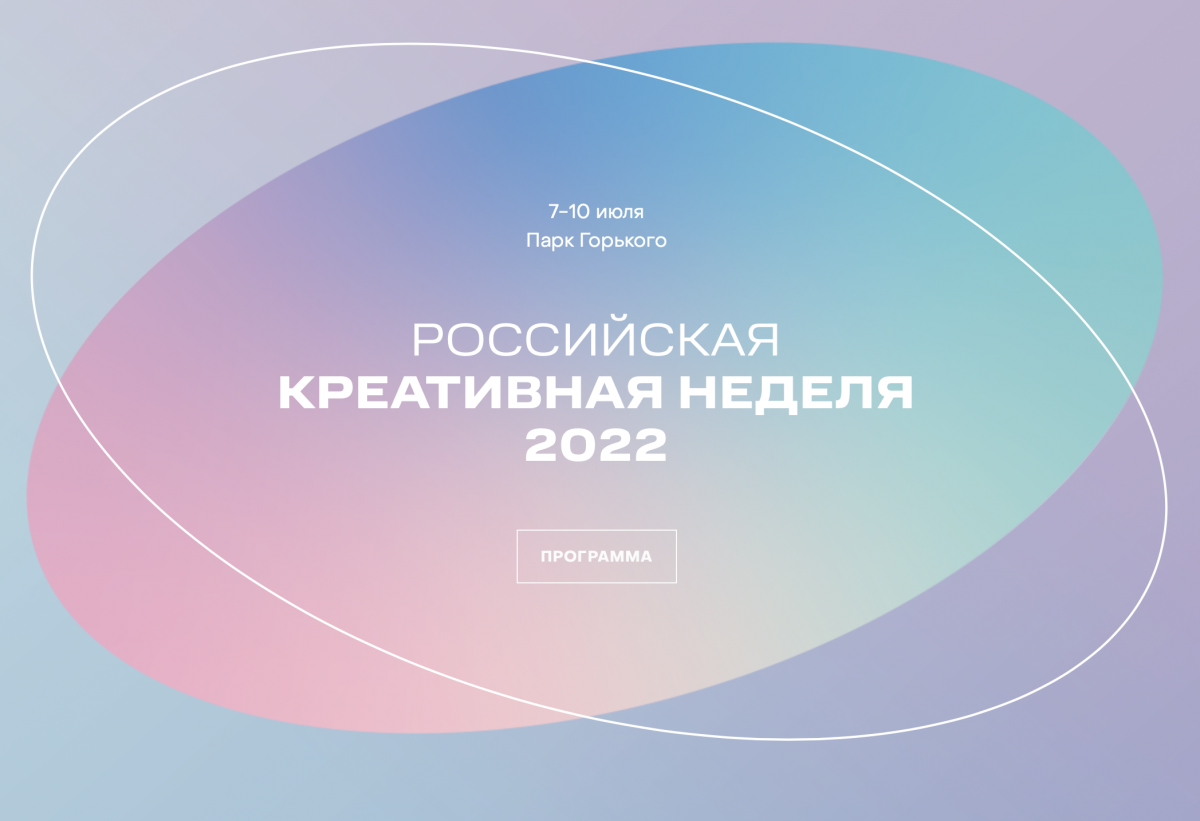 Сбер проведёт 9 собственных сессий и мастер-классов по дизайну на Российской креативной неделе