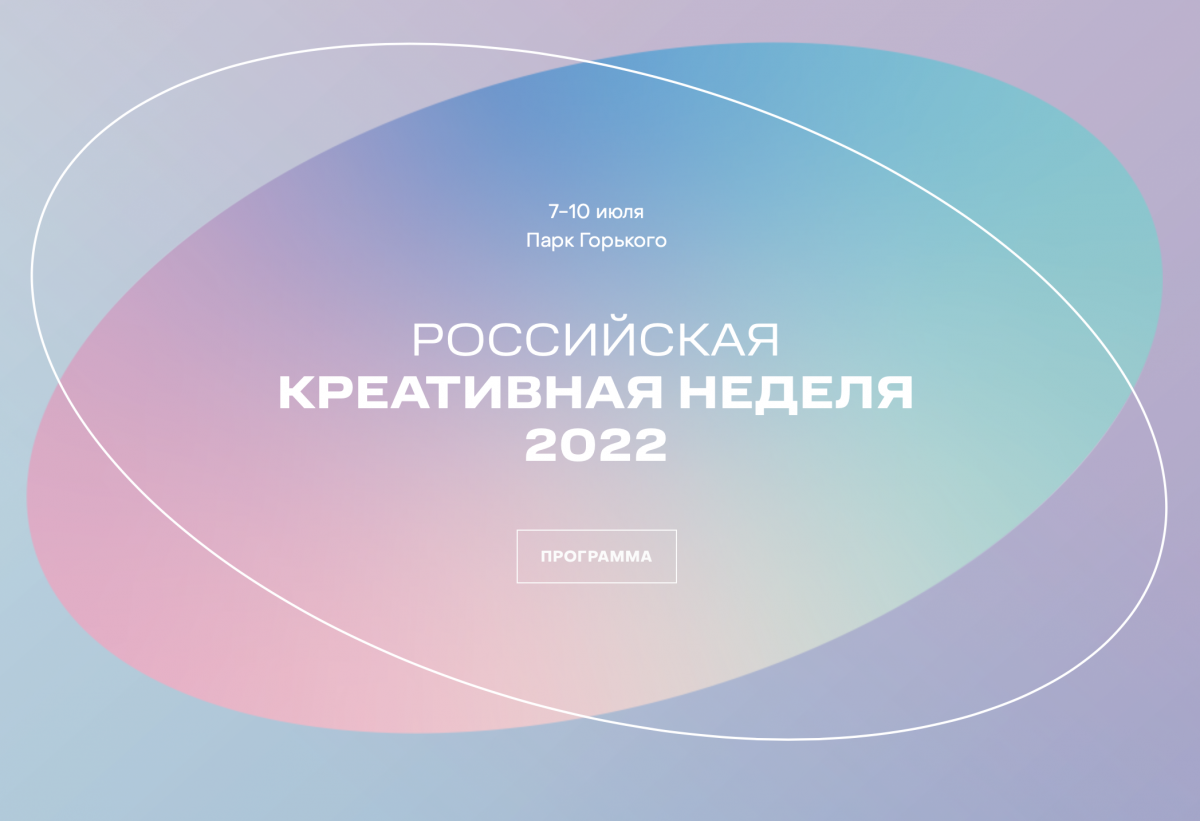 Сбер проведёт 9 собственных сессий и мастер-классов по дизайну на Российской креативной неделе