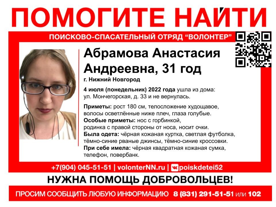 31-летняя Анастасия Абрамаова пропала в Нижнем Новгороде