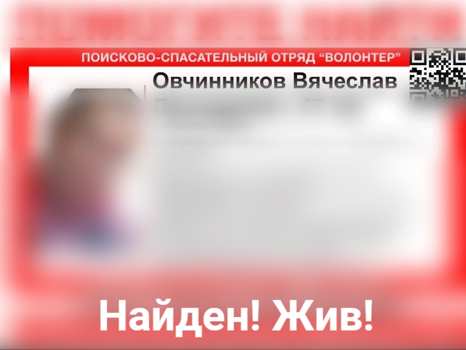 Пропавший в Нижнем Новгороде Вячеслав Овчинников найден
