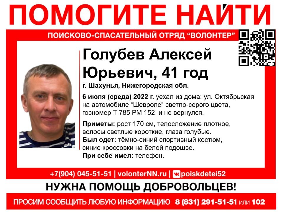 Уехавший на автомобиле Алексей Голубев пропал в Нижегородской области