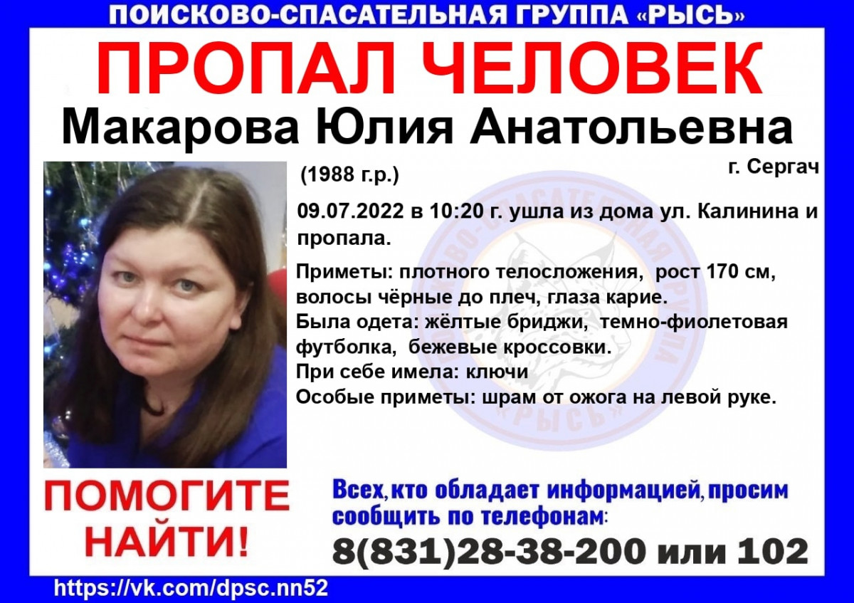 33-летняя Юлия Макарова пропала в Нижегородской области