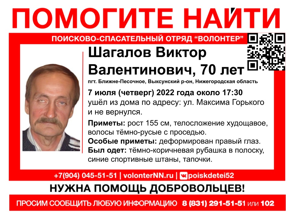 70-летний Виктор Шагалов пропал в Выксунском районе