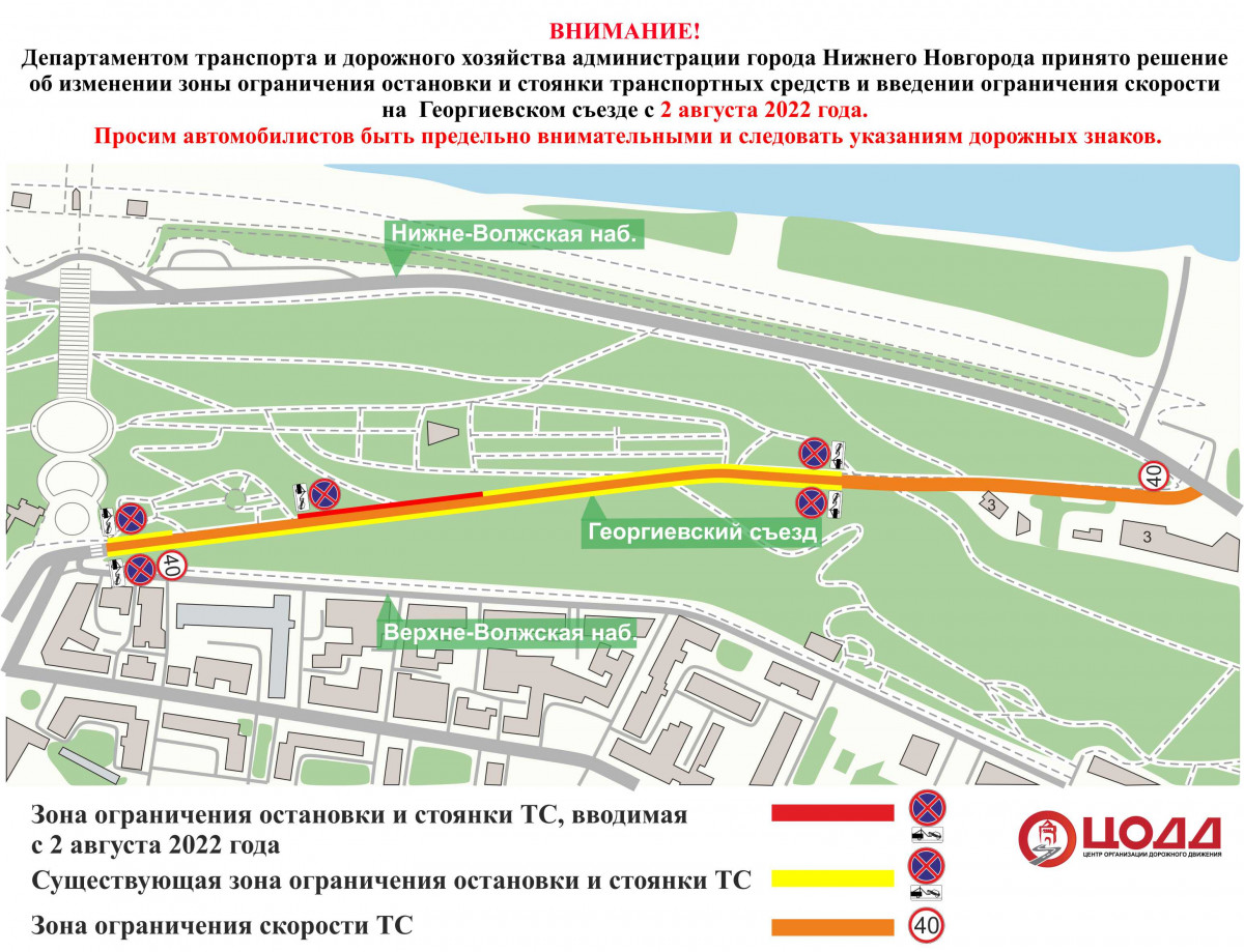 Организация дорожного движения изменится на Георгиевском съезде