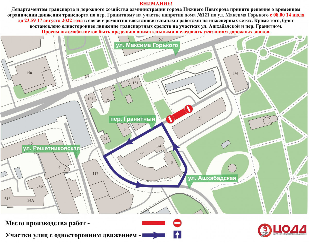 Движение транспорта приостановят на Гранитном переулке в Нижнем Новгороде