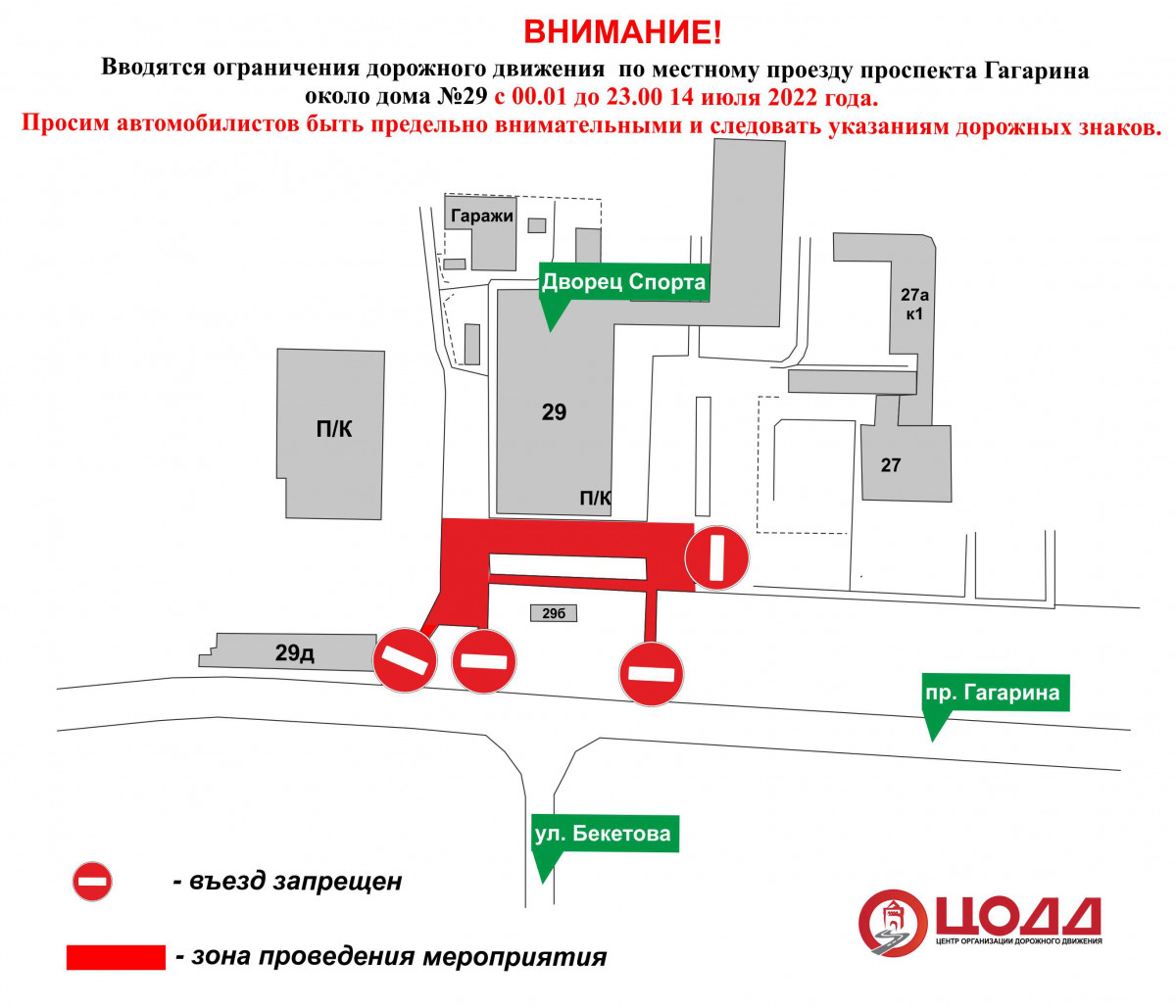 Проезд у Дворца спорта в Нижнем Новгороде ограничат 14 июля