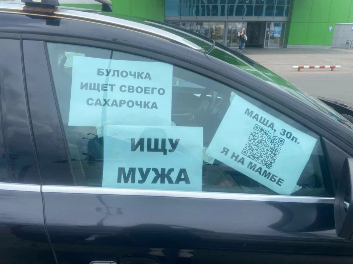 Дерзкие фразы о поиске пары на машинах вызвали интерес у жителей Нижнего Новгорода