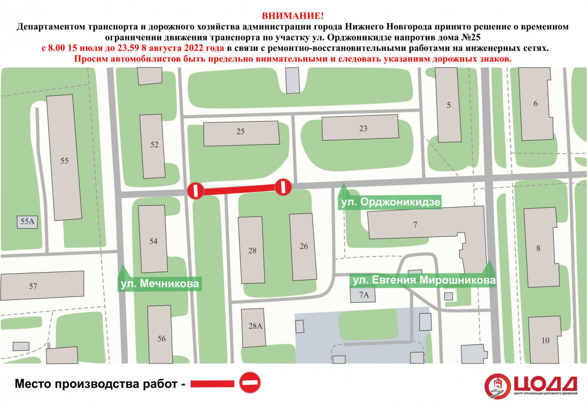 Движение транспорта на улице Орджоникидзе приостановят до 8 августа