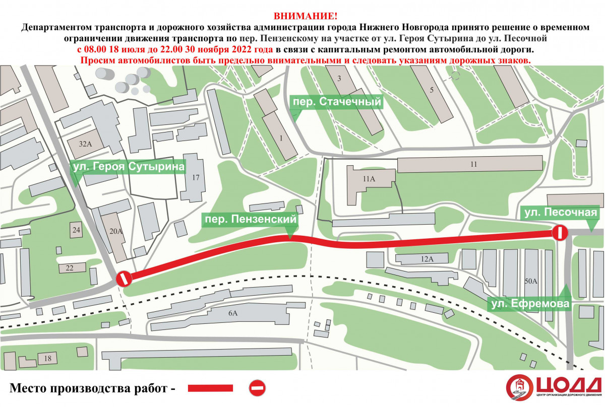 Движение транспорта приостановят на участке Пензенского переулка с 18 июля