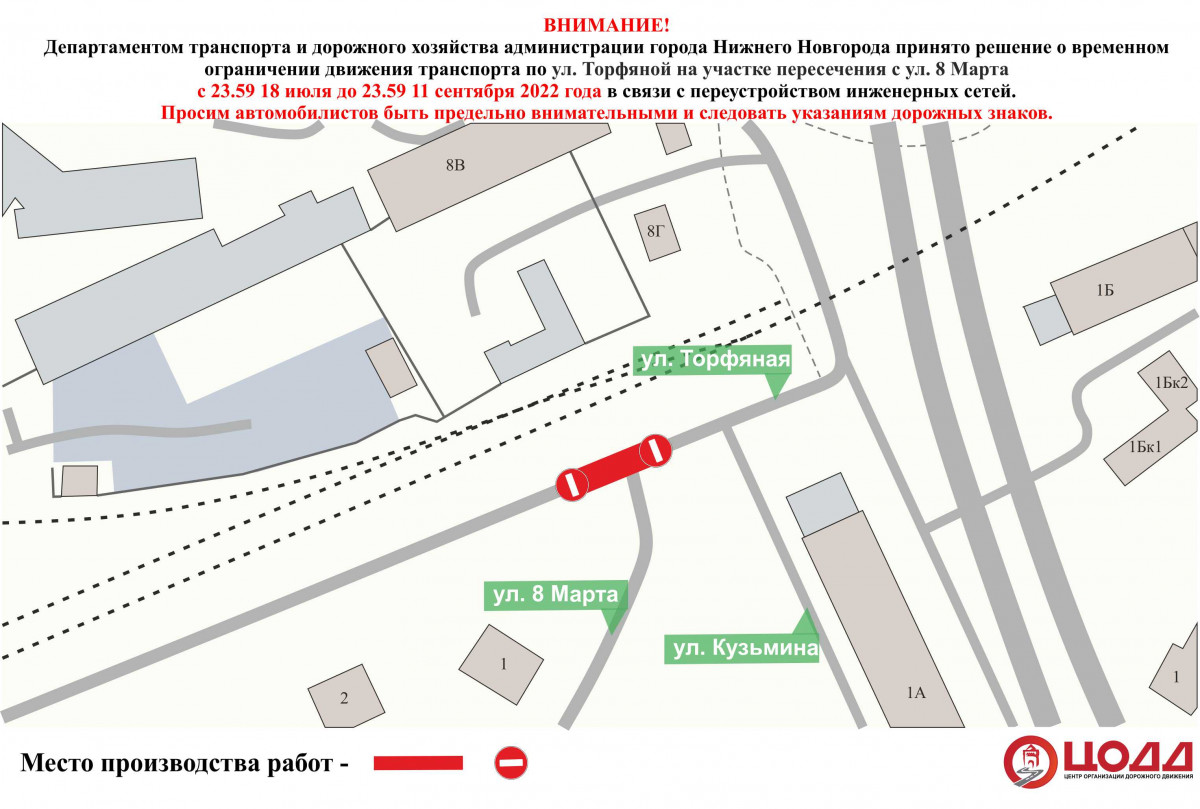 Движение транспорта приостановят на участке улицы Торфяной с 18 июля