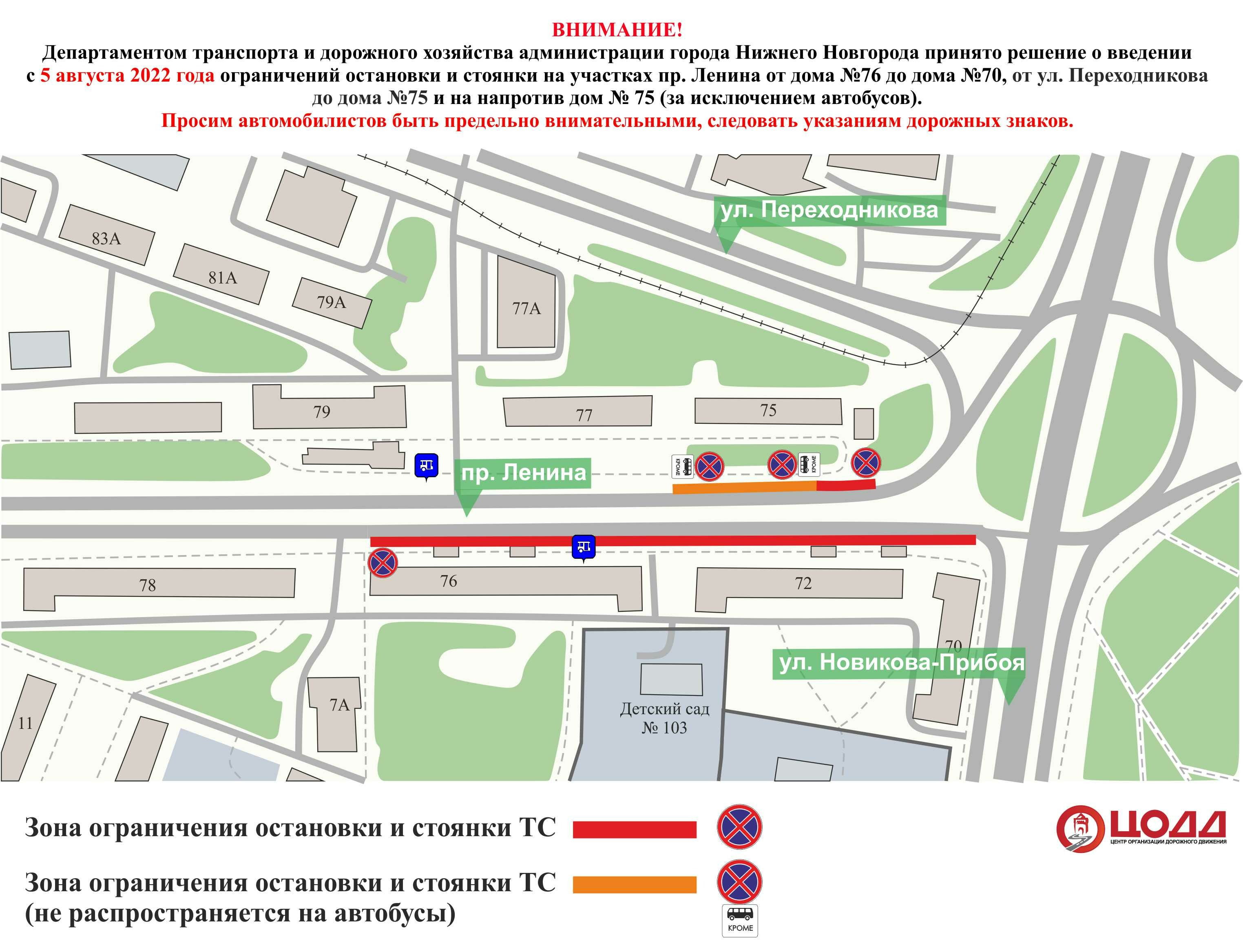 ограничение стоянки и остановки транспорта на проспекте Ленина в Нижнем Новгороде с 5 августа