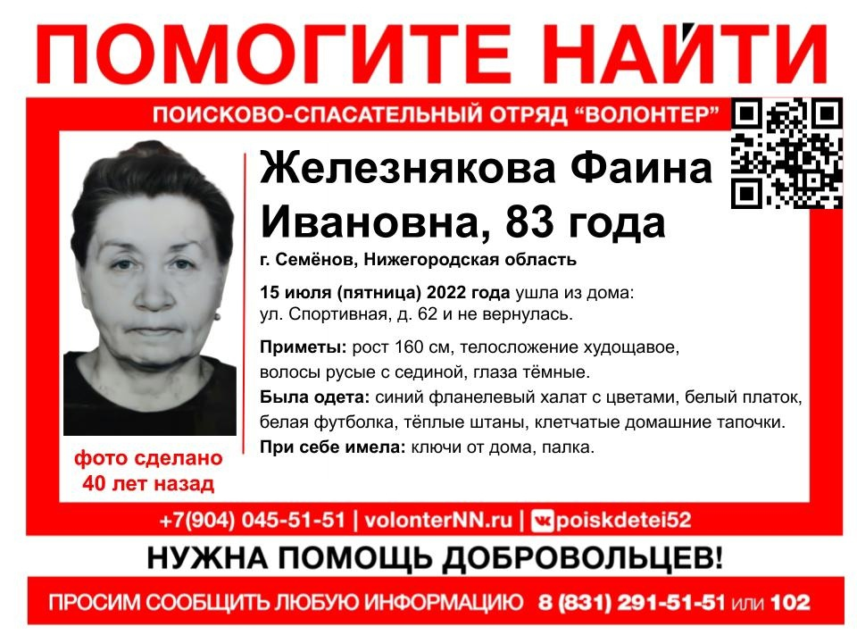 83-летняя Фаина Железнякова пропала без вести в Нижнем Новгороде