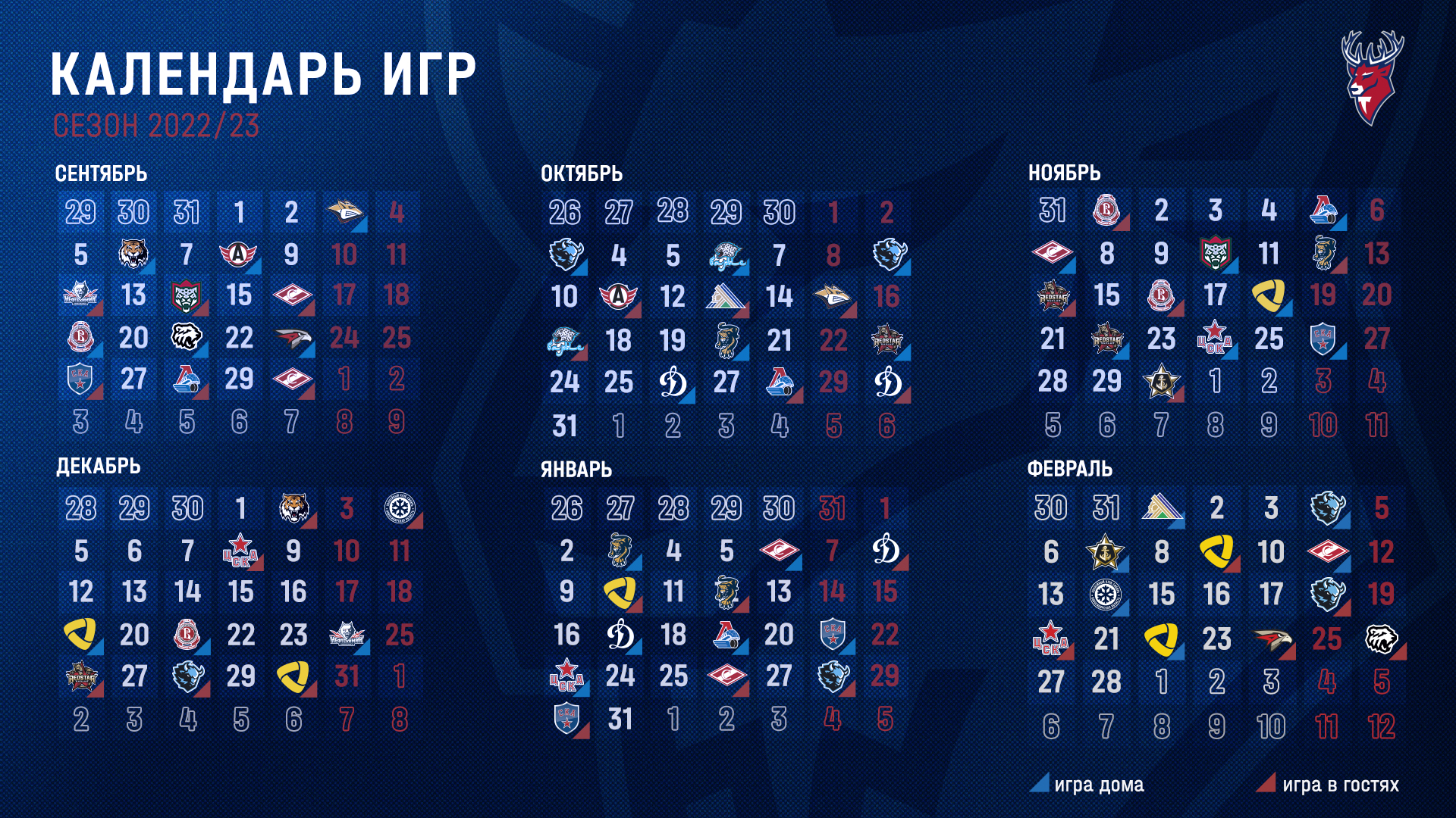 Опубликован календарь регулярного чемпионата КХЛ в новом сезоне |  Информационное агентство «Время Н»