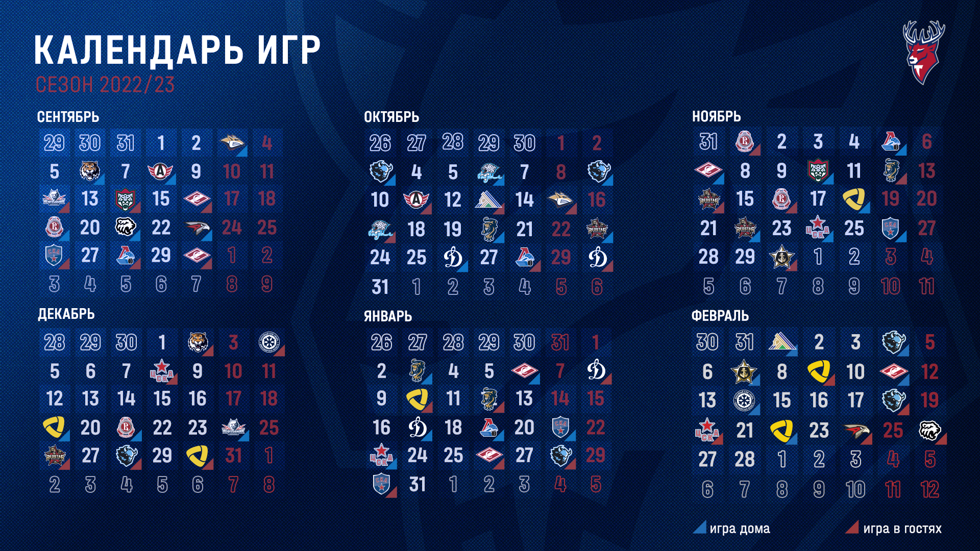 Турнирная таблица регулярного чемпионата кхл 2024. Матчи КХЛ 2022-2023. Календарь игр. КХЛ расписание матчей 2023. Хк ЦСКА 2022-2023.